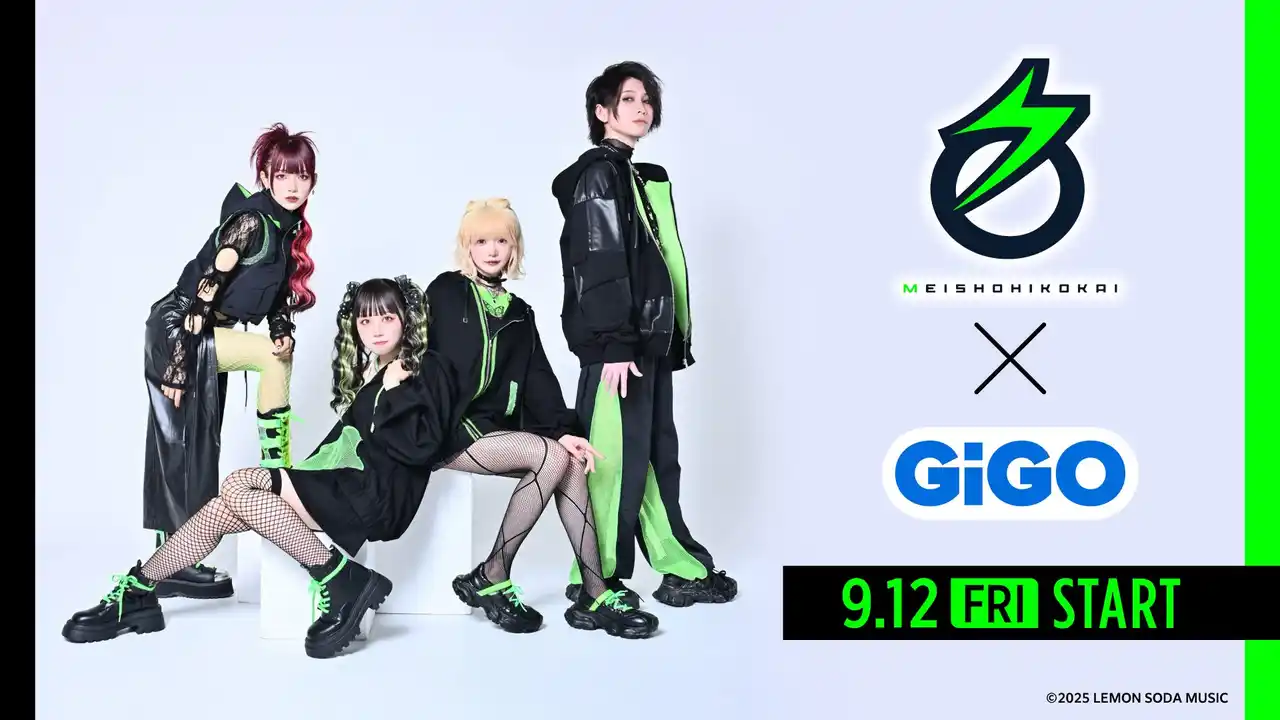 名称非公開×GiGO コラボ開催のお知らせ