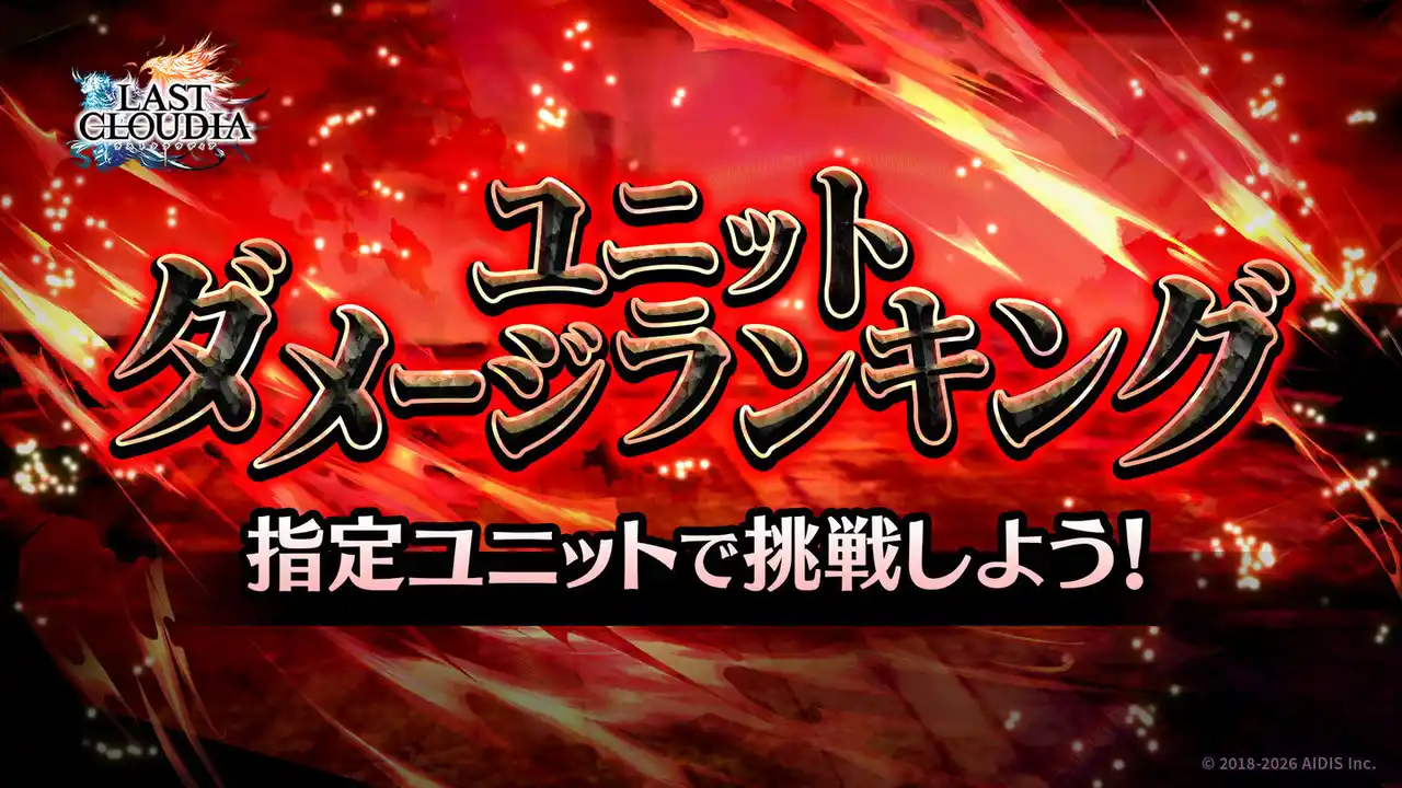 ユニットダメージランキング.jpg