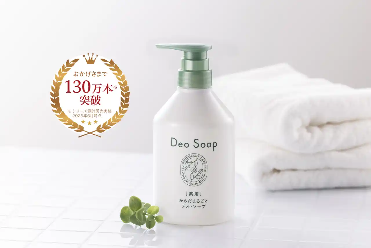 【株式会社アイフォーレ】 40代以上の妻、約7割が悩む“夫の体臭問題”に終止符！　　汗臭・加齢臭を抑える『薬用 体臭対策ボディソープ』がパワーアップして新登場！