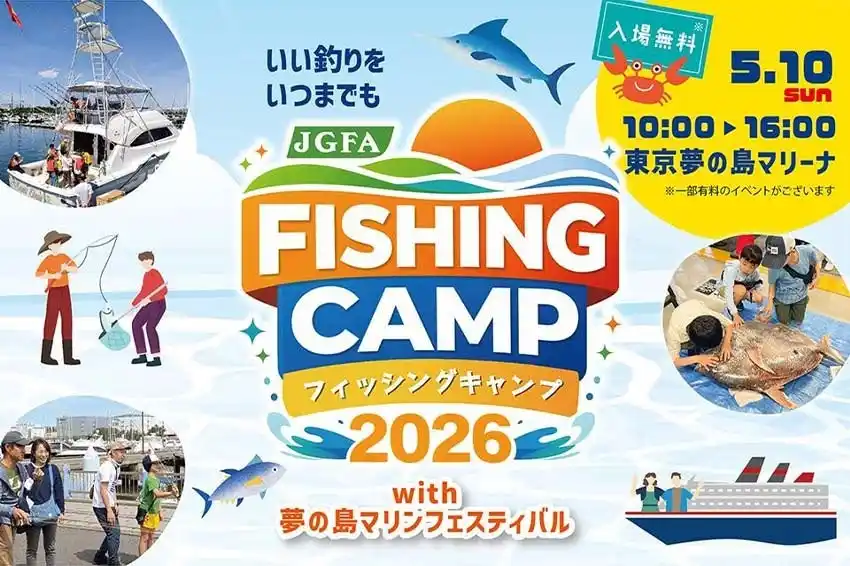 【FURUNO】 全国の釣り好き、アウトドア好きが集まるイベント「FISHING CAMP 2026」に参加