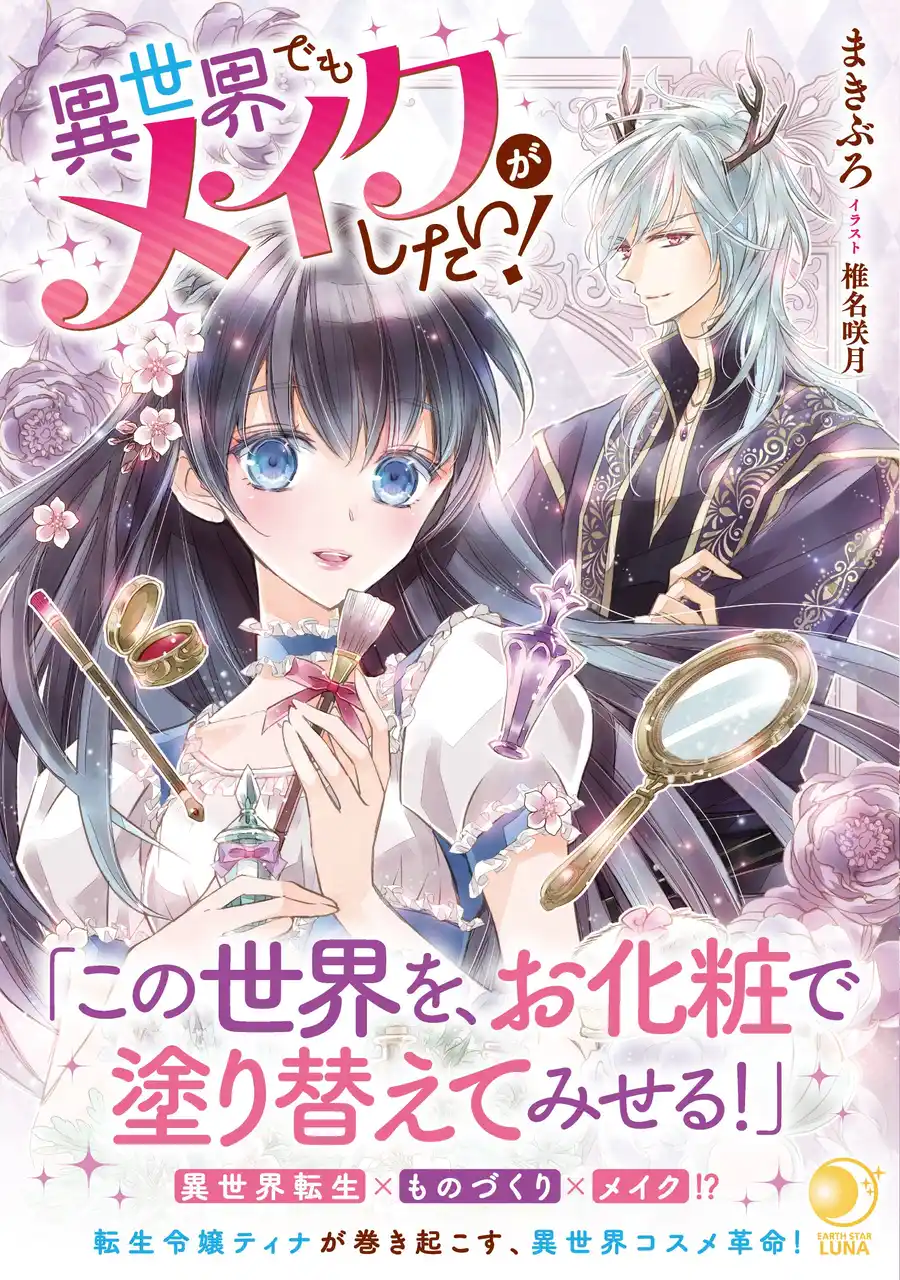 ＜本日発売＞アース・スター ルナ 9月最新刊登場