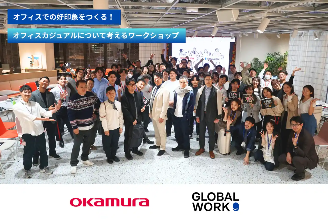 【株式会社アンドエスティHD】 GLOBAL WORKが「オフィスでの好印象をつくる」を目指した ワークショップを初開催！ はたしてオフィスでの服装に自信がない社員の 課題は解消されるのか？！