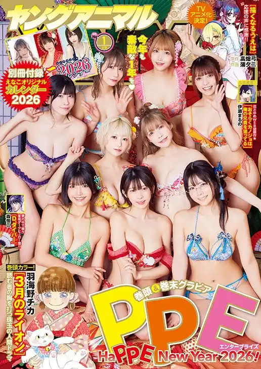 特別ふろくに「えなこオリジナルカレンダー2026」がついてくる!!『ヤングアニマル』1号 12月26日（金）発売！