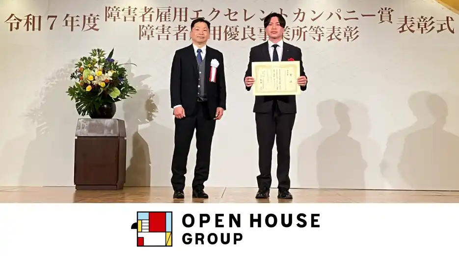 【株式会社オープンハウスグループ】 令和7年度障害者雇用優良事業所等表彰式にて「機構理事長努力賞」を受賞