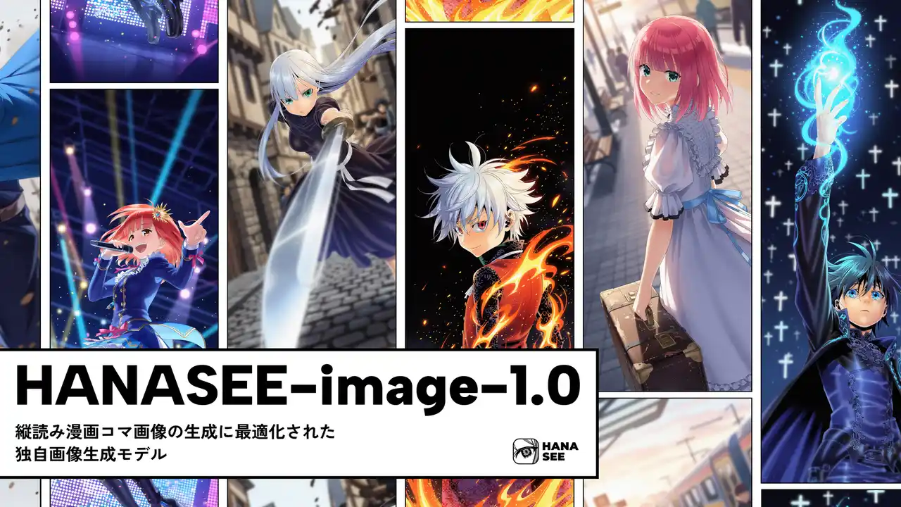 Xross Road、自社画像生成モデル「HANASEE-image-1.0」を公開