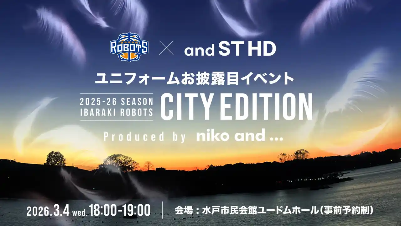 【株式会社アンドエスティHD】 niko and ...がB.LEAGUE「茨城ロボッツ」のユニフォームを初プロデュース！