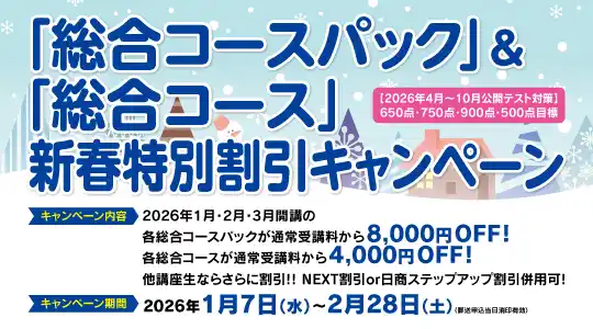 【資格の学校TAC】TOEIC対策講座「総合コースパック」＆「総合コース」新春特別割引キャンペーン開催！