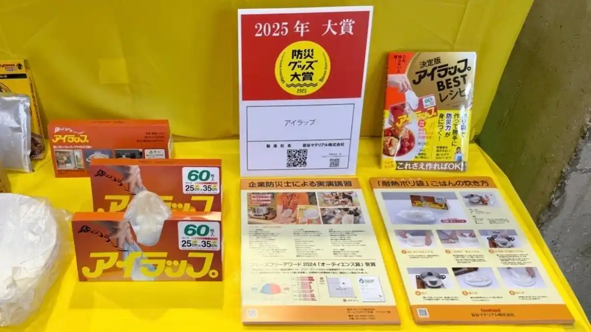 【防災グッズ大賞2025 大賞受賞】本日9月9日は救急の日！備えるべき「アイラップ」のBESTレシピ集
