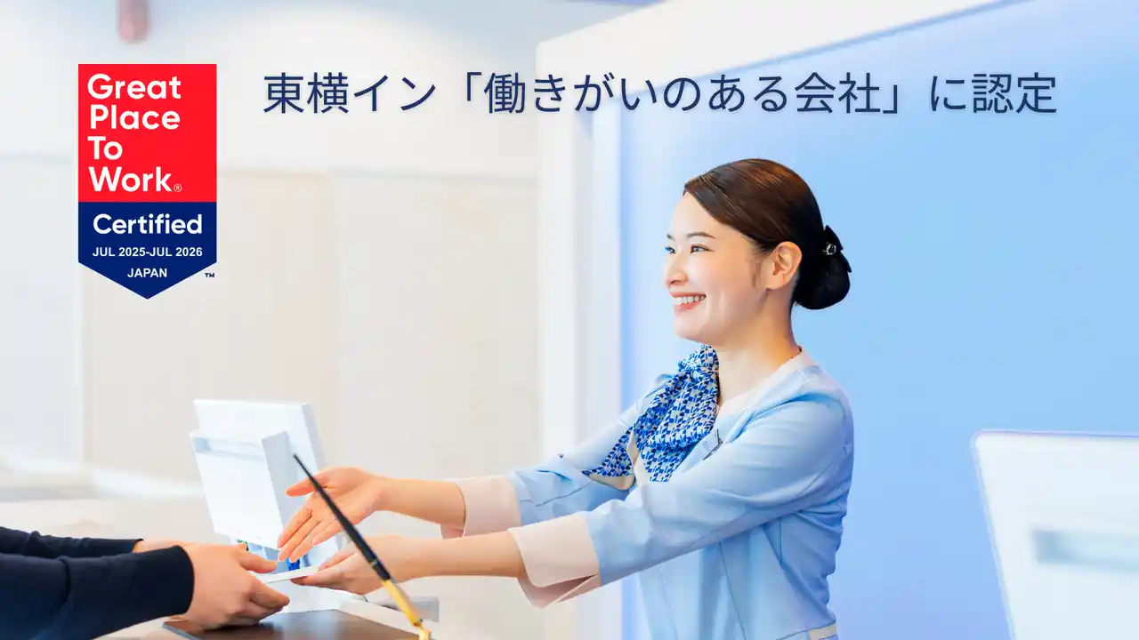 株式会社東横イン、2025年度「働きがいのある会社」に認定