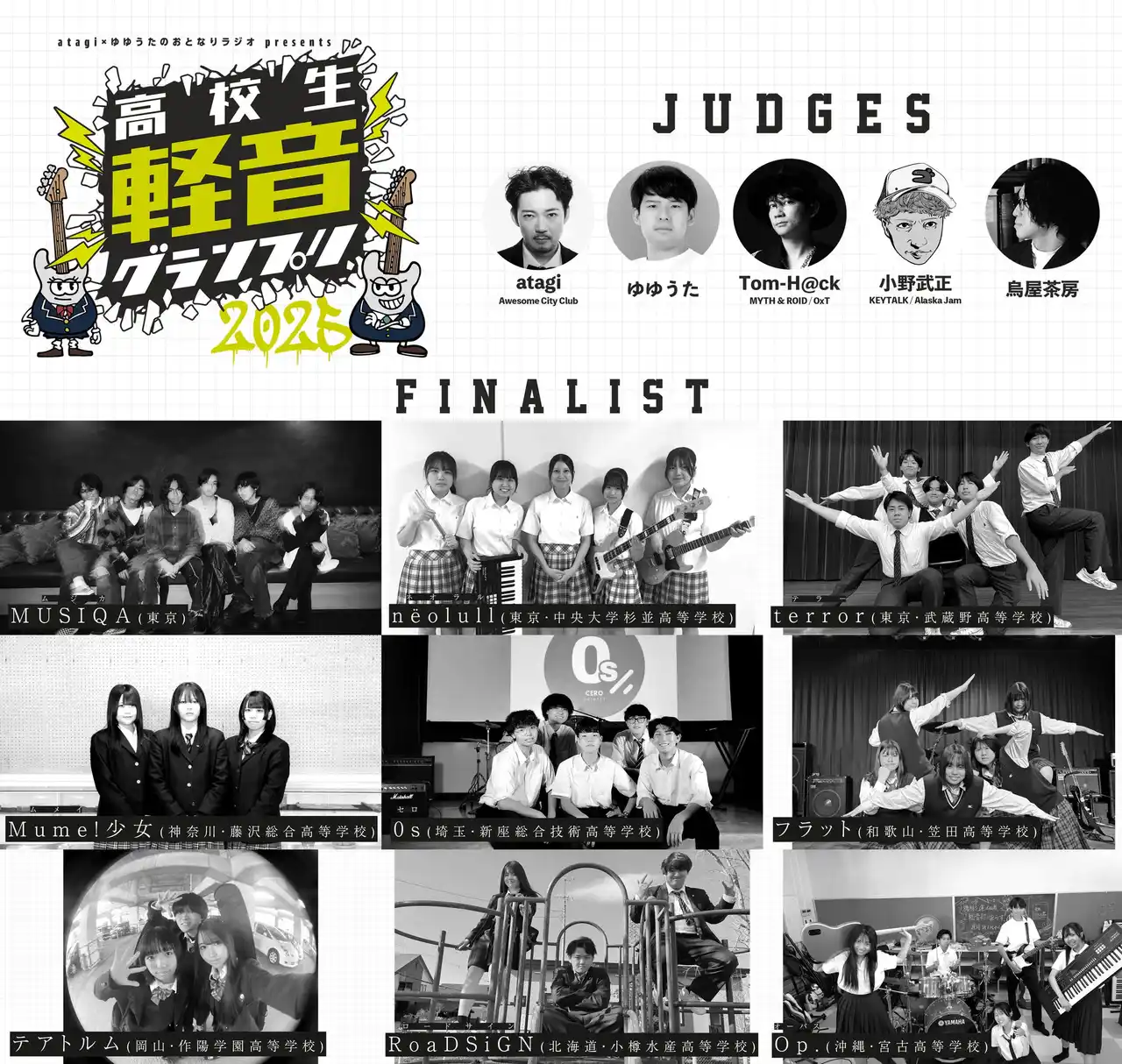 高校生No.1バンドを決める「高校生軽音グランプリ2025」決勝進出する9組が決定！北海道から沖縄まで個性豊かな高校生バンドが集結。