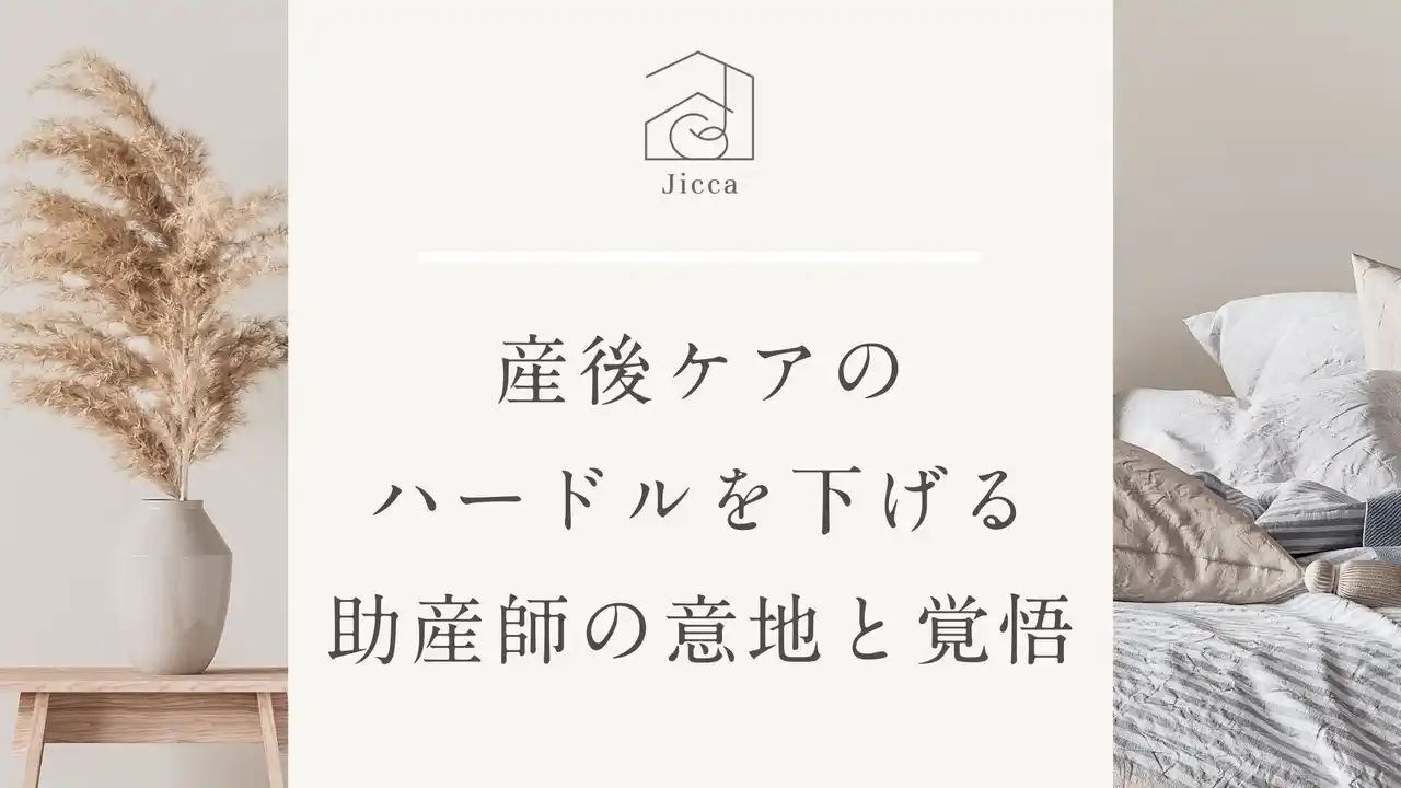 【Xで話題の“フォロー＆リポスト”型企画を助産師の会社が実施】都心で“里帰り”できる産前産後ケア「Jicca Nakano」3泊4日無料宿泊チケットを計6組に開放