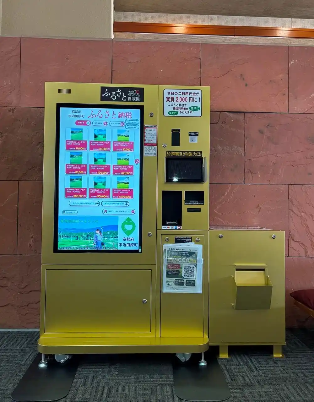 【京都府宇治田原町】 【京都・宇治田原町】ふるさと納税自動販売機を宇治田原カントリー倶楽部へ設置