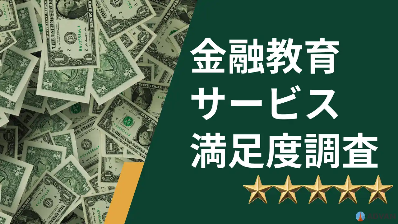 【資産形成と金融教育】プロに投資の相談をするのは“あり”？