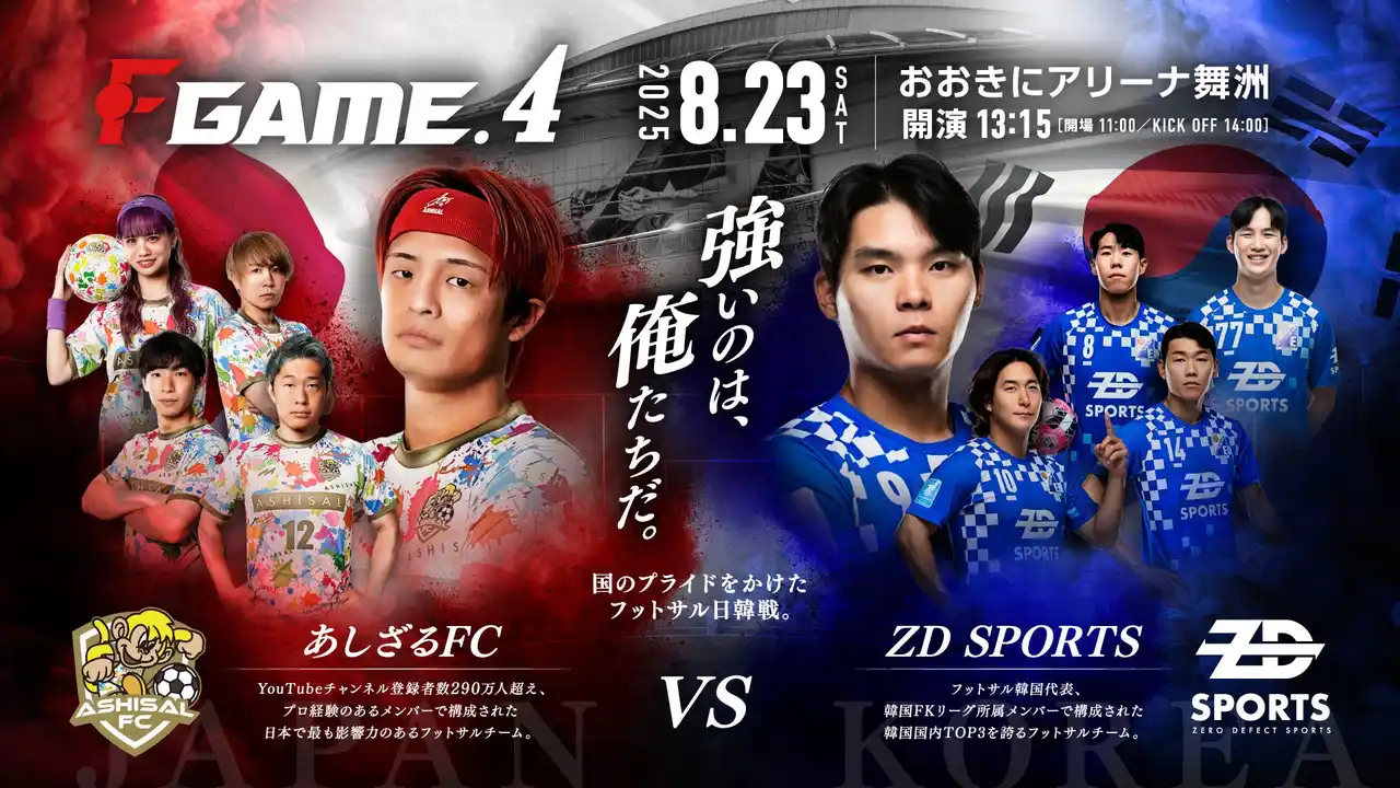 【イベントレポート】あしざる FC 主催「F GAME.4」に VITAS が協賛しました！