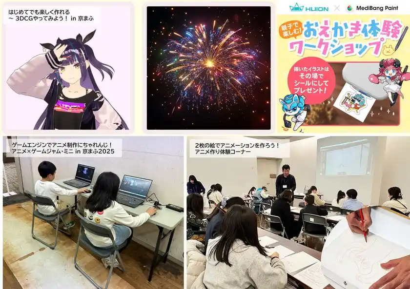 マンガ・アニメ・ゲームに関連した体験型ワークショップ