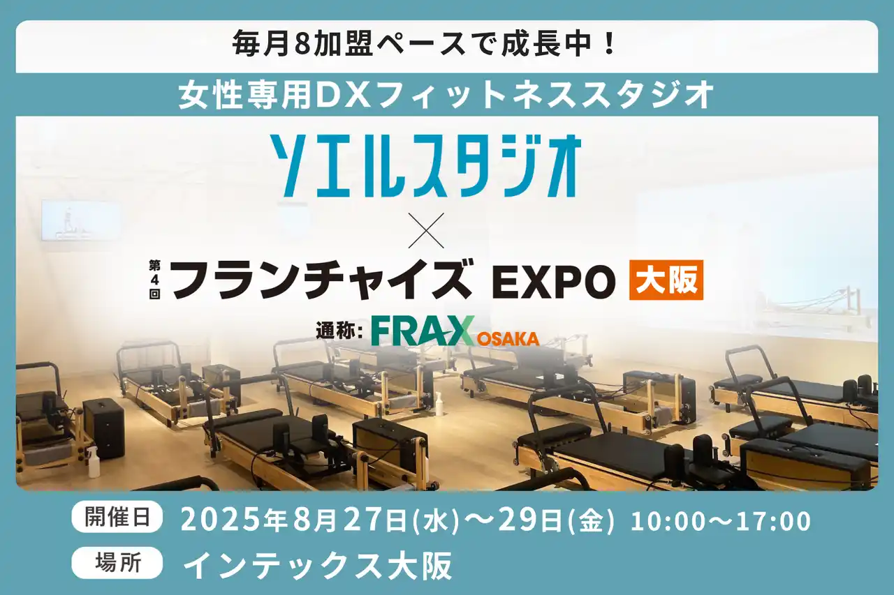 【SOELU株式会社】 店舗数65突破のDXフィットネススタジオSOELU、狭小型店舗を初展開！