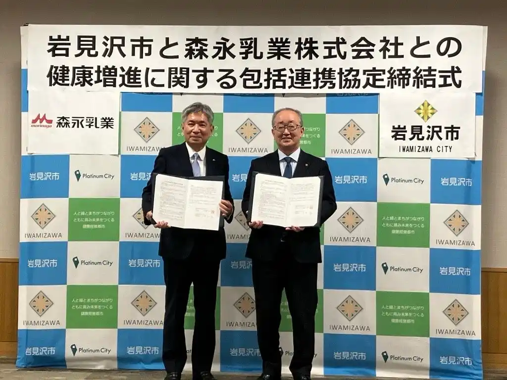 【森永乳業株式会社】 森永乳業と北海道岩見沢市が「包括連携協定」締結