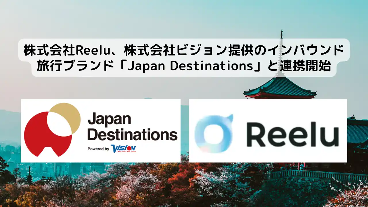 【株式会社Reelu】 株式会社Reelu、株式会社ビジョン提供のインバウンド旅行ブランド「Japan Destinations」と連携開始