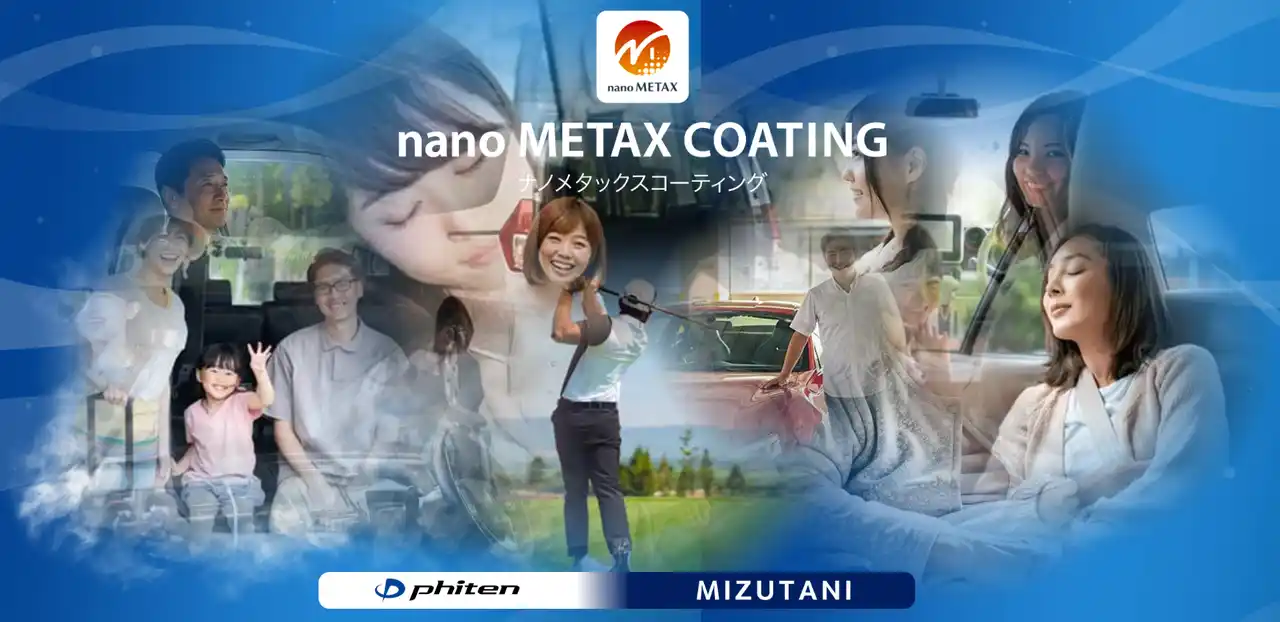 【ファイテン株式会社】 ドアを開けた瞬間から、車内空間が“疲労ケアコーティング”に包まれる