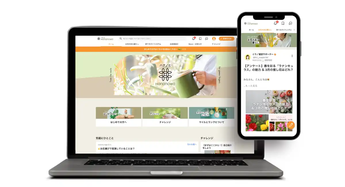 花の生産者とお花好きが直接つながるファンコミュニティ「ハナノヒ　Hananowa（ハナノワ）」 3月9日（月）オープン！