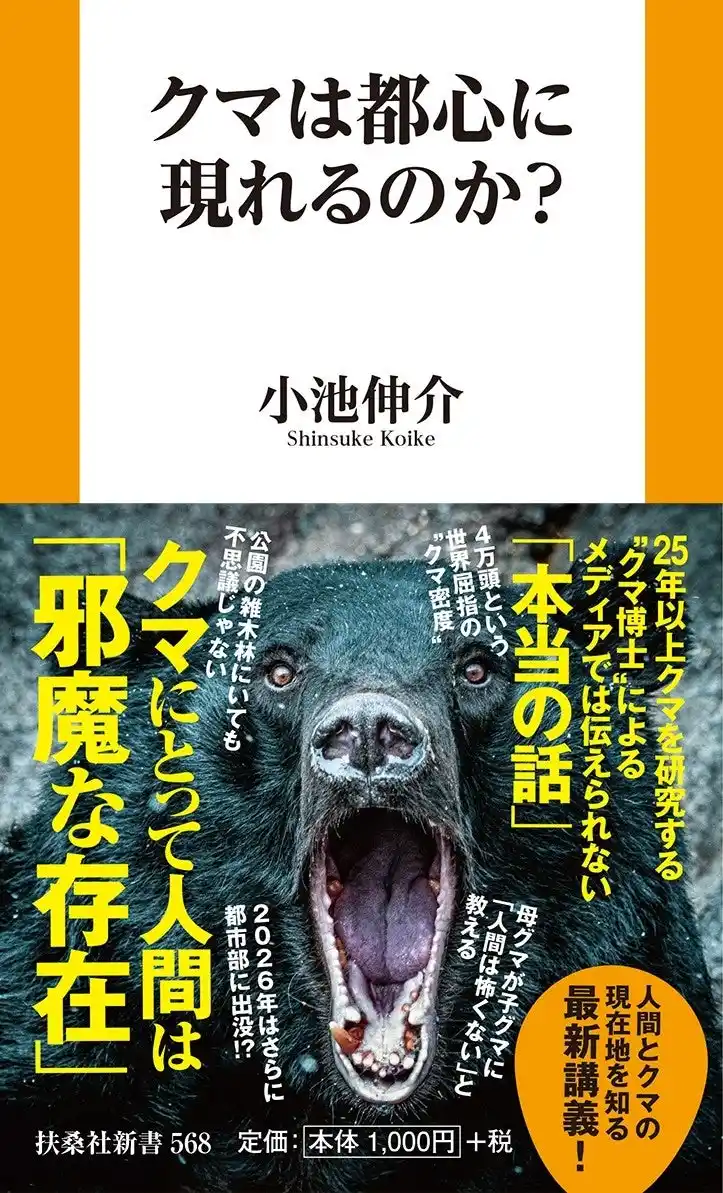 クマはもう人間を恐れてはいない！？ ツキノワグマの生態を25年以上研究する“クマ博士”が明かす、「本当のクマの話」。東京農工大学大学院農学研究院教授 小池 伸介先生が語る