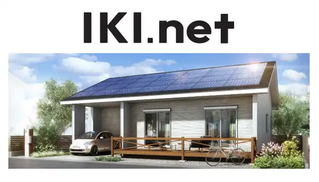 ローコスト平屋注文住宅FC「IKI.net」部資材の供給対応可能エリアを拡大
