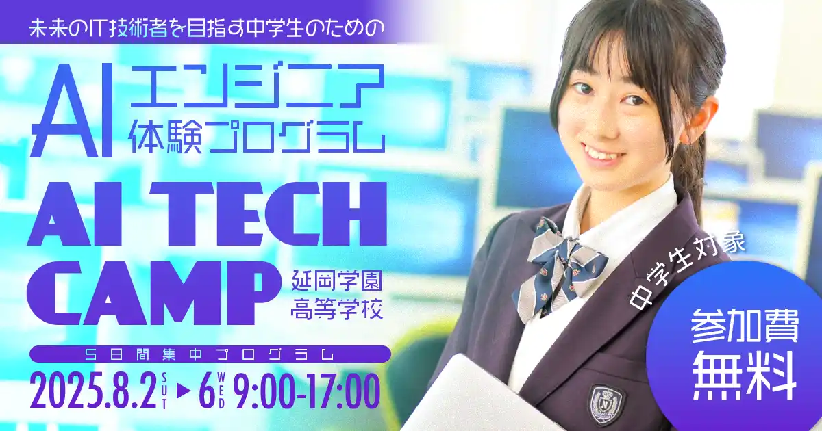 延岡学園、中学生向けAIエンジニア体験プログラムを開催 NTTドコモビジネス・平田東九州病院・宮崎トヨタなど9社が参画 by PR TIMES