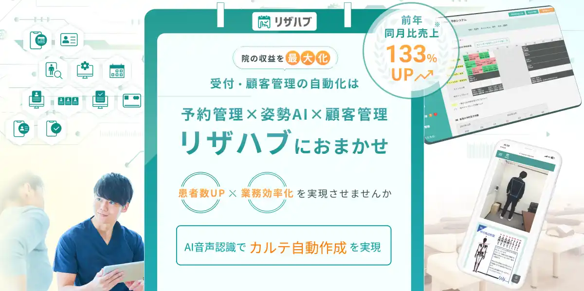 『AI×職人技』接骨院、整体院業界初の集客＋治療AIシステムが登場