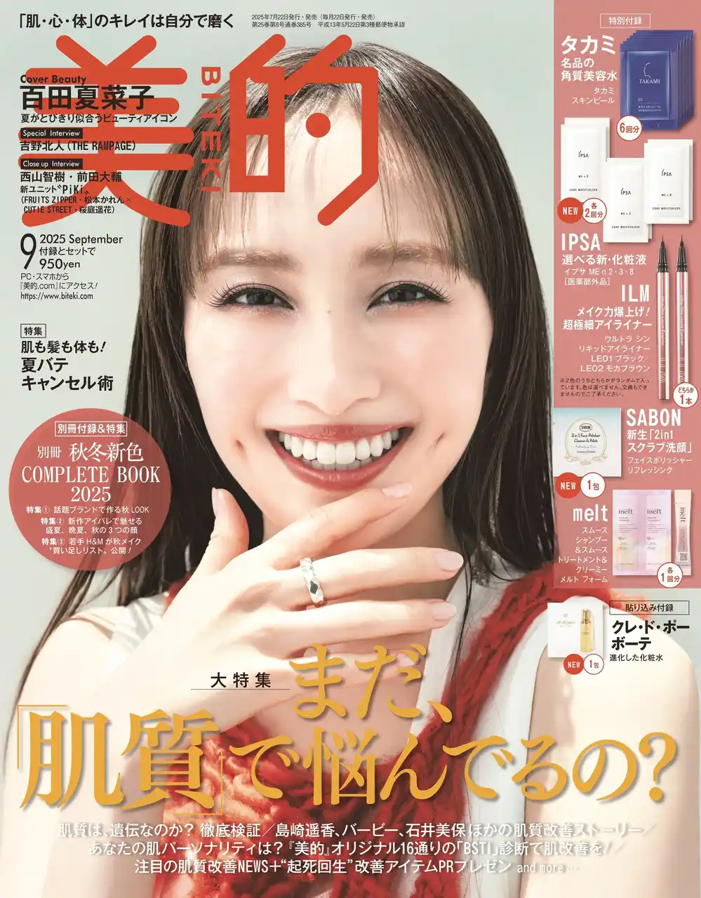 【株式会社小学館】 ハッピーオーラ全開なカバー&撮り下ろし　百田夏菜子　誰よりも夏が似合うビューティアイコンがカムバック