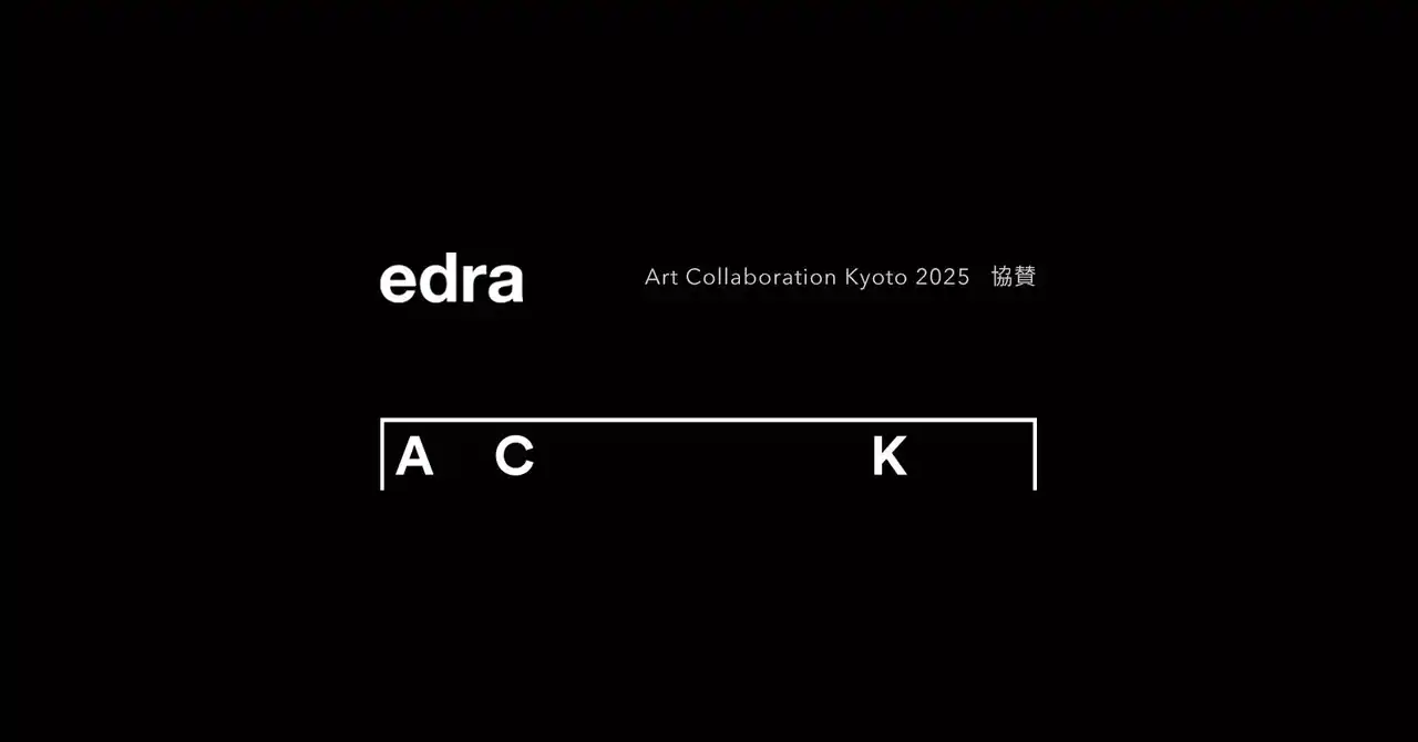 【事後レポート】イタリアのハイエンド家具ブランド「Edra（エドラ）」が「Art Collaboration Kyoto（ACK）2025」に協賛