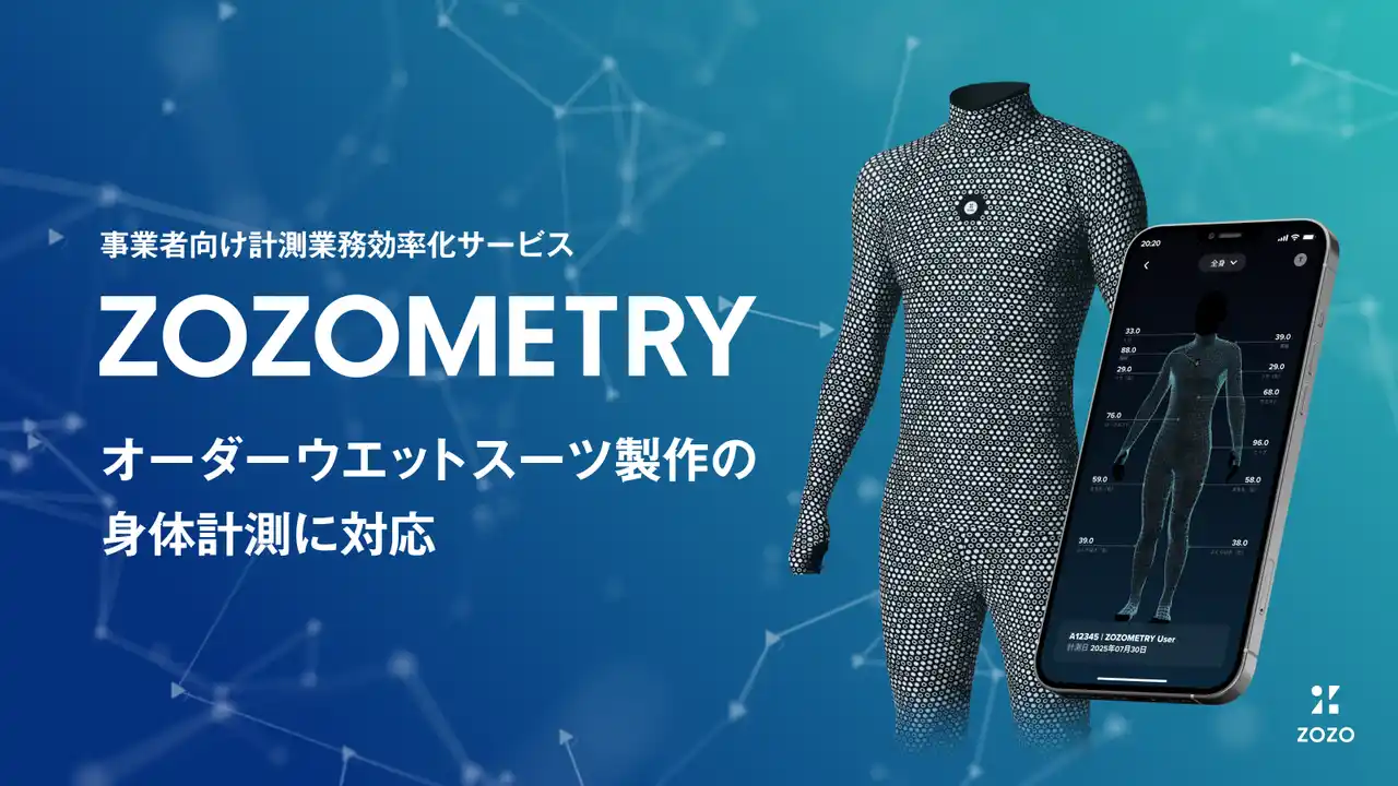 【株式会社ZOZO】 高精度身体計測サービスのZOZOMETRY、オーダーウエットスーツ製作に対応し、メーカー計4社へ導入が決定！
