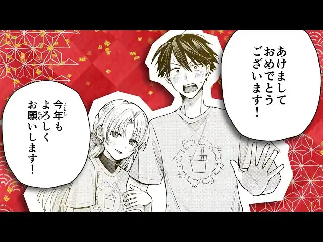 【CV. 梶原岳人・榊原優希】新年のご挨拶をお届け！『稲穂くんは偽カノジョのはずなのに』2026年あけおめ動画が公開！ 単行本第1～3巻好評発売中！