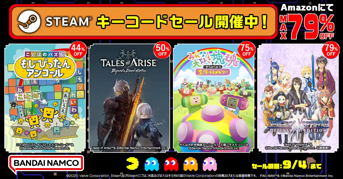『みんな大好き塊魂アンコール＋ 王様プチメモリー』が75％OFFで990円(税込)！Amazonにて最大79%OFFのバンダイナムコエンターテインメントSTEAMキーコードセールが開催中！