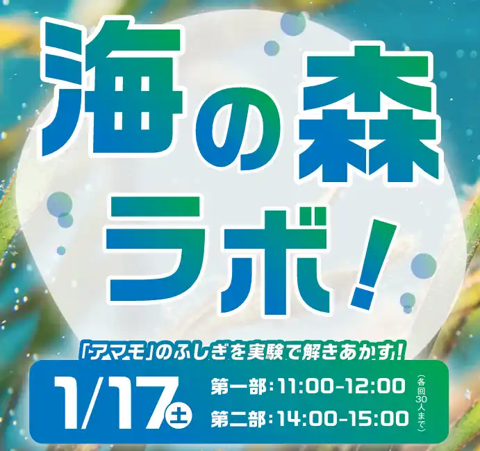 【ちゅうぎんFG】 株式会社ひろぎんホールディングスとの共同による小中学生向け環境教育イベントの開催
