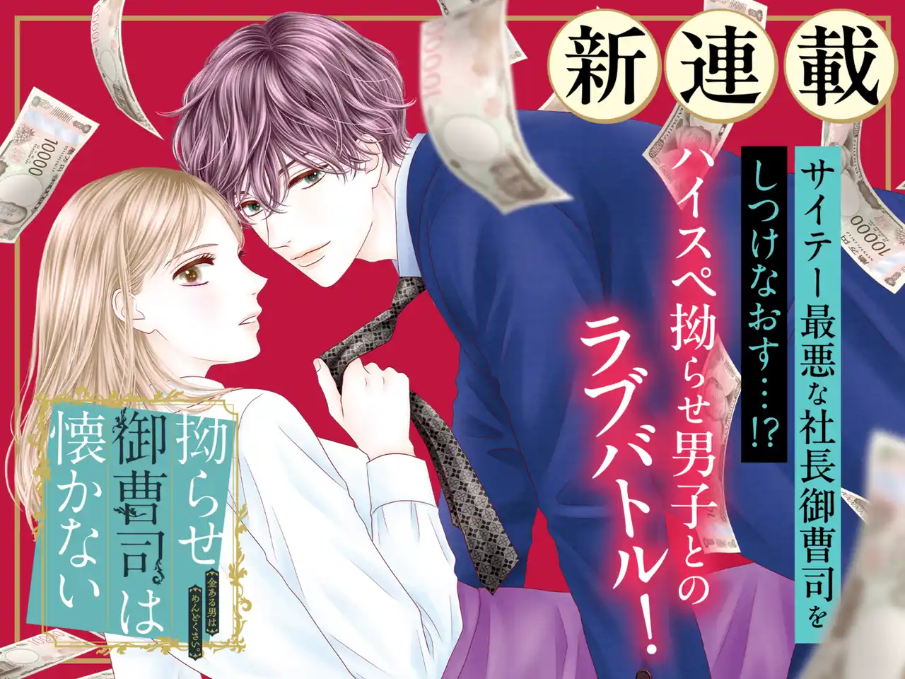 20260101_拗らせ御曹司は懐かない_バナー新連載.png