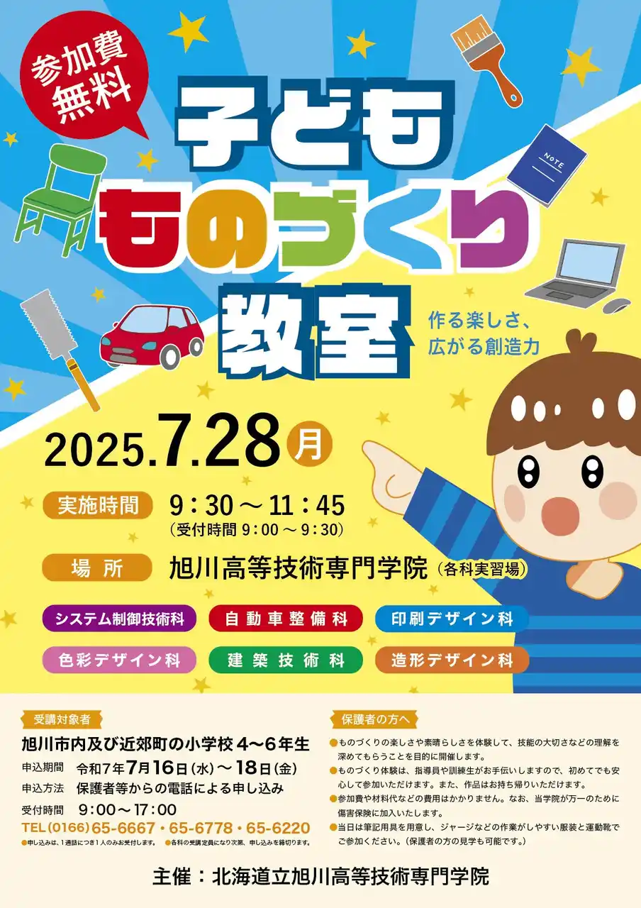 【北海道】 この夏、“手で未来をつくる”２大体験イベント開催！