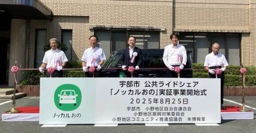 【株式会社博報堂】 マイカー乗り合い公共交通サービス「ノッカルおの」山口県宇部市小野地区にて実証運行開始