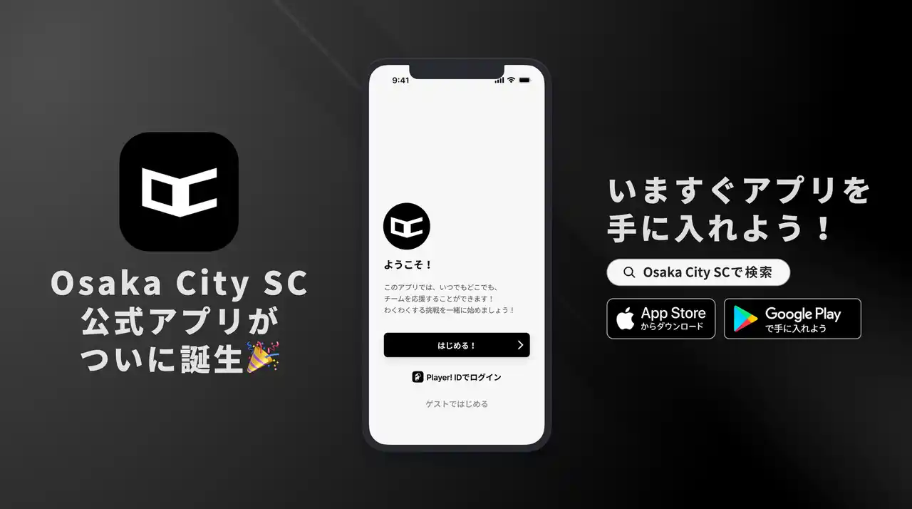【株式会社RAXUSOsakaCitySC】 【OsakaCitySC】公式アプリがついに誕生！チームをもっと身近に感じられる最新情報をお届け！