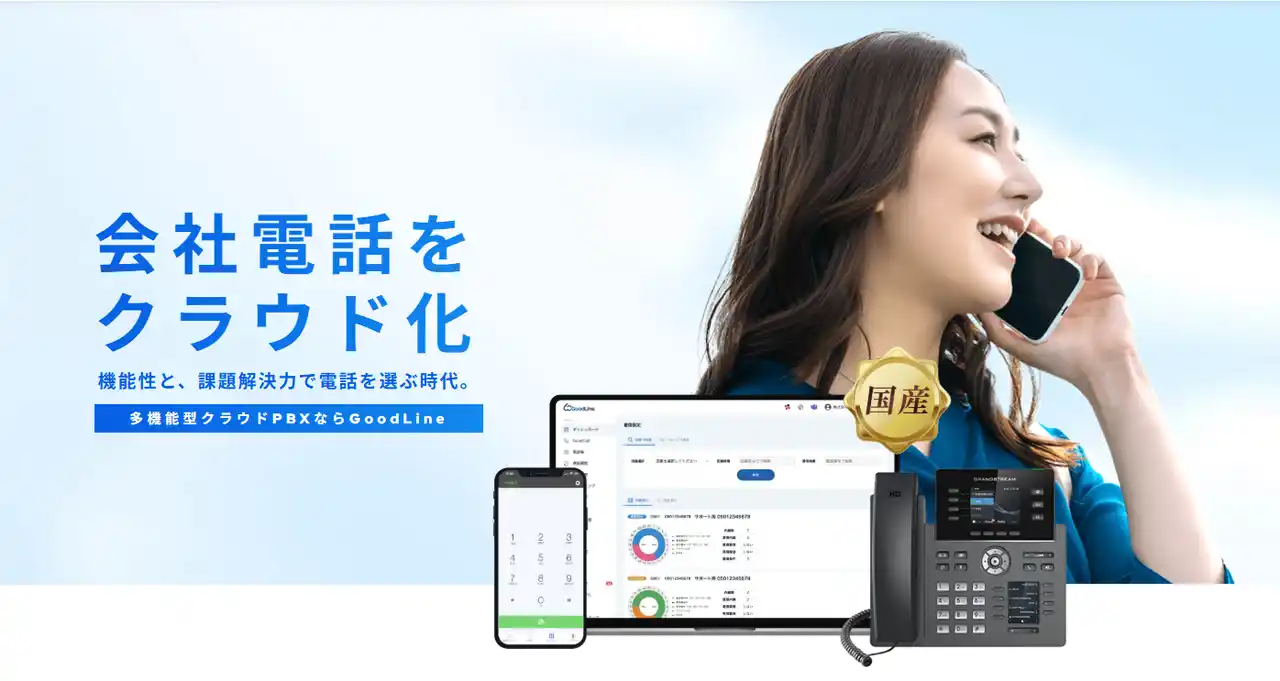 【株式会社グッドリレーションズ】 クラウドPBXの「GoodLine」が導入社数9,000社を突破。電話DXとBCP需要を背景に拡大
