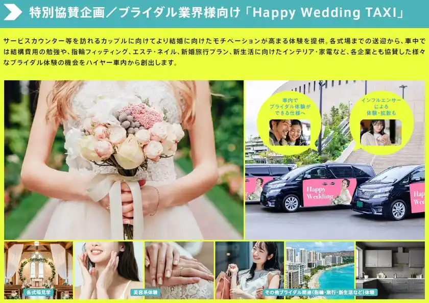式場送迎＋ブライダル関連体験(Happy Wedding TAXI)
