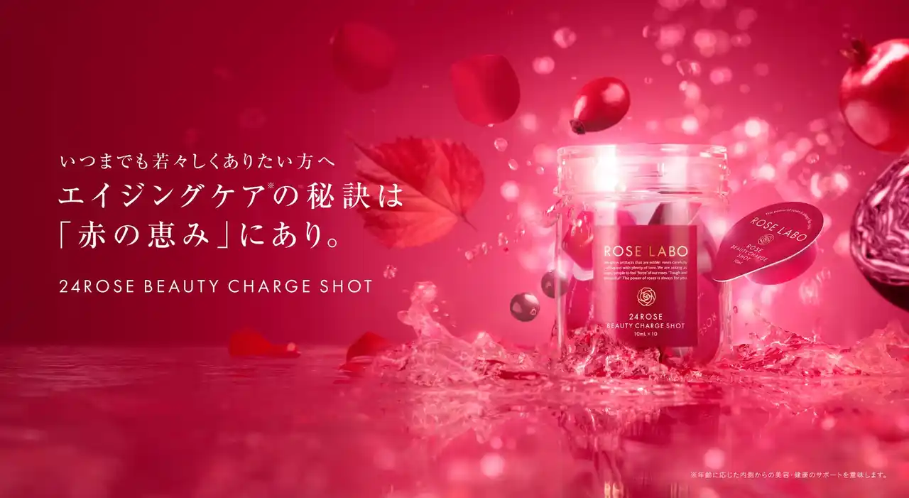 【ROSE LABO株式会社】 【新発売】バラの恵みで美を育む新習慣『赤汁』誕生
