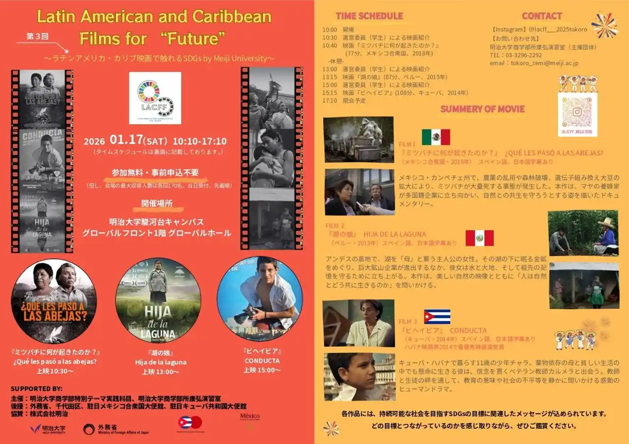 【学校法人明治大学】 明大生主催、市民参加型SDGs映画祭で「国際平和都市千代田区宣言」を共に実現
