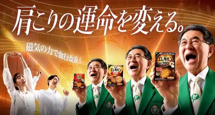 【ピップ株式会社】 ピップエレキバン新TVCM「肩こりの運命を変える」篇 　2026年4月24日(金)より放映開始