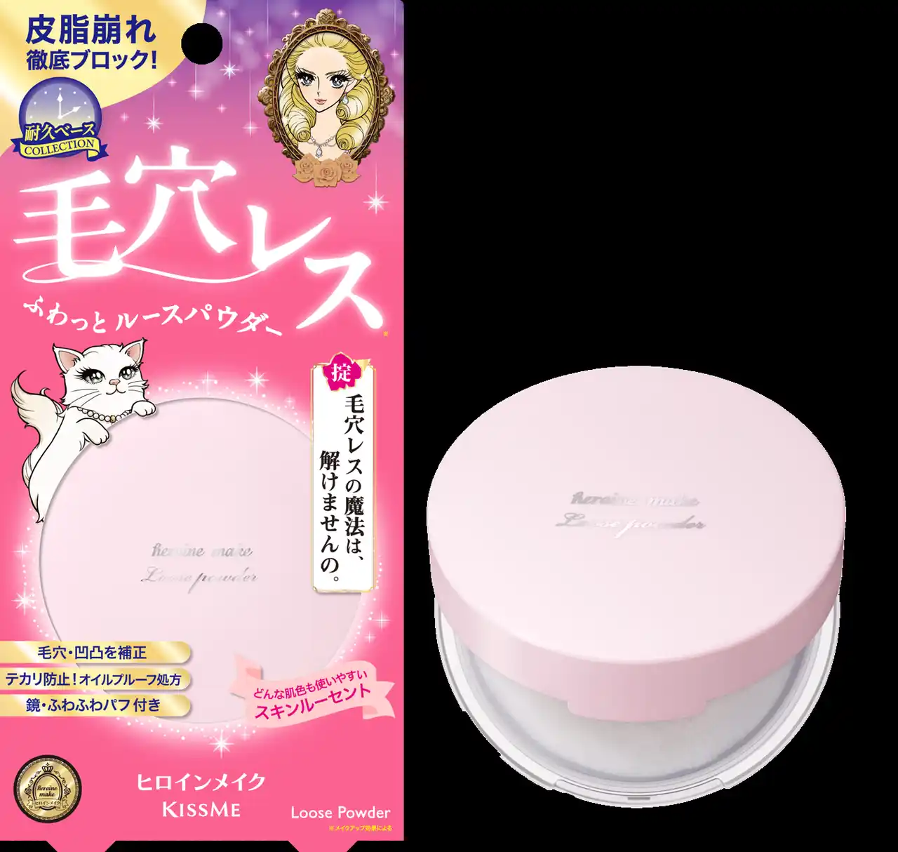 【株式会社伊勢半】 ヒロイン級の毛穴レス※１美肌を叶える、ルースパウダーが新登場！