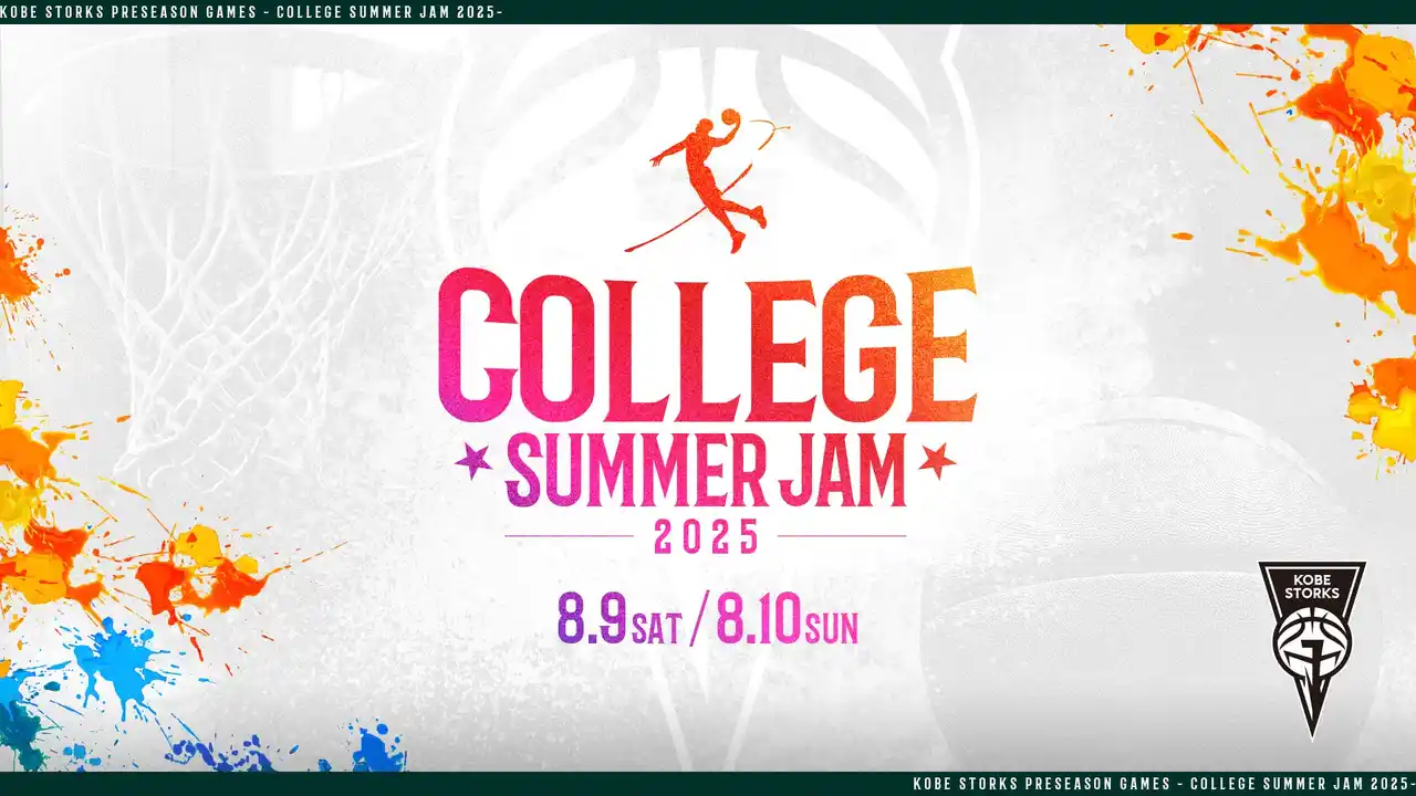 【神戸ストークス】 【バスケットボール×就職支援】 8月9日(土)・10日(日)「COLLEGE SUMMER JAM IN KOBE2025 」 就職支援イベント同時開催のお知らせ