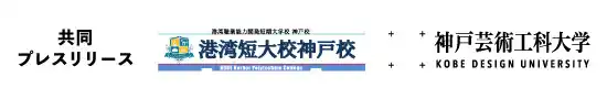 高さ30mのクレーンを絵筆に、学生たちがライブペイントを開催！
港湾短大校 × 神戸芸工大 異色の連携プロジェクト始動
― 神戸港を舞台に「みなとアートプロジェクト」キックオフ ―