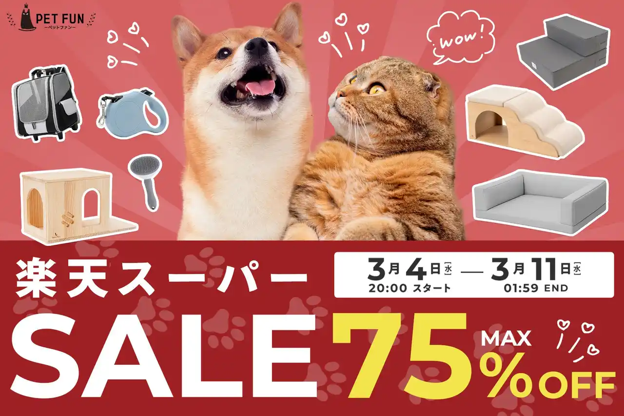 【Fun Standard株式会社】 【店内最大75％OFF】春のペットライフ準備を応援。楽天スーパーSALEで犬・猫向けアイテムを特別価格で提供。新商品から人気アイテムまで幅広く展開します。