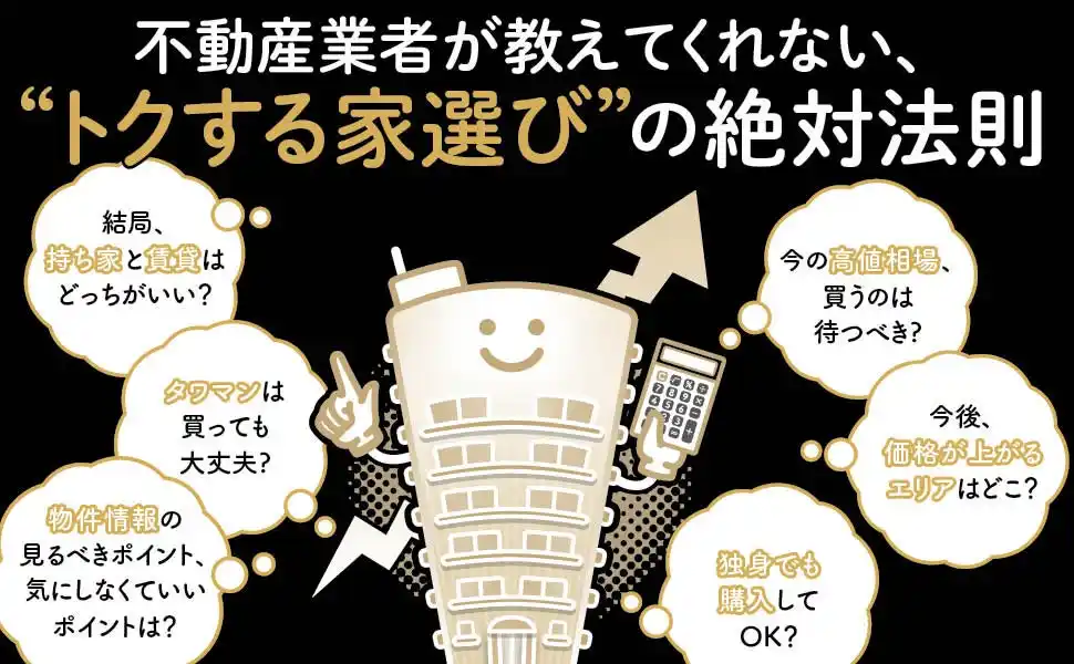 【新刊発売】累計300万部突破の人気シリーズに不動産の専門家が登場　沖有人新刊『眠れなくなるほど面白い 図解 マンションの話』が本日発売！
