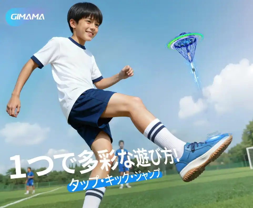 【九洋洲 Joychou 株式会社】 【新商品】進化した「マジック フライングボール Pro」登場！全身で遊べる、新しい体感型トイがGimamaより発売