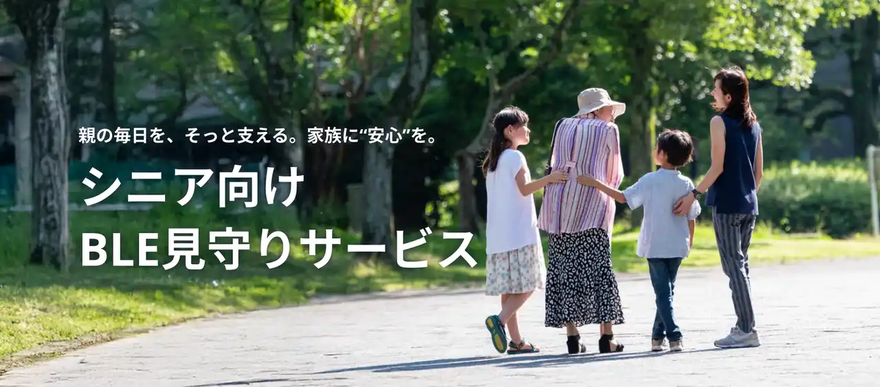 【株式会社otta】 離れて暮らす親も安心 ～ 小さくて軽く、しかも充電不要 ～　敬老の日にあわせて「ottaシニア見守りサービス」を全国展開